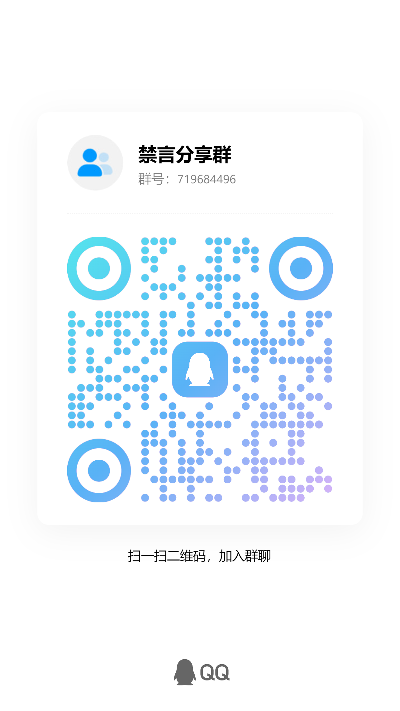 QQ群二维码